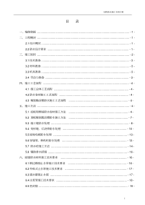 地铁车站主体防水施工方案(较好版)