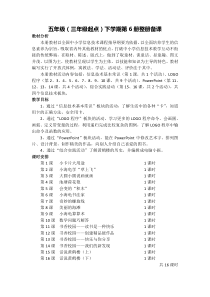 武汉版信息技术五下教案