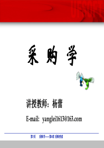 第4章采购要素