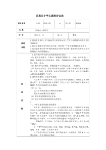 防溺水主题班会记录