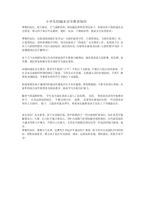 防溺水安全教育短信