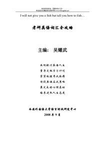 详细  吴耀武考研英语词汇全攻略