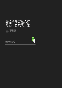 【朋友圈广告-APP】APP推广解决方案