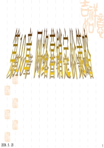 网络营销定价策略