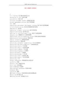 网络营销常用词语汇总(中英文版)