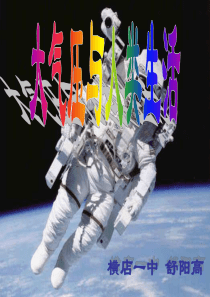 公开课大气压与人类生活