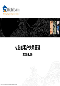 客户关系管理培训-0929