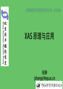 同步辐射培训