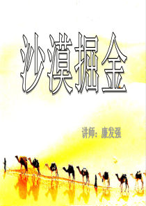 沙漠掘金方案版