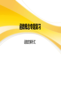 函数的解析式