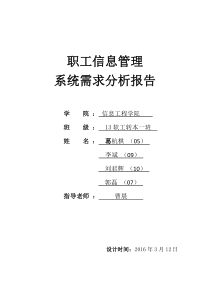 职工信息管理系统需求分析报告.doc