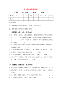 五年级数学上册 第7单元 数学广角―植树问题测试题(2)新人教版
