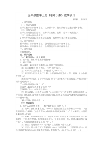 五年级数学上册《循环小数》教学设计