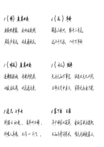 田英章硬笔行书唐诗三百首全集