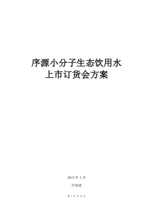 序源经销商订货会方案