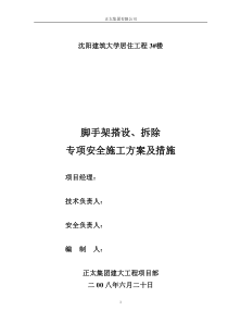 51脚手架搭设专项安全施工方案