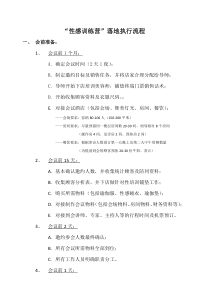 美容营销会议流程