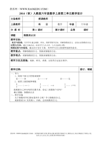 新人教版六年级上册数学第三单元分数除法教案
