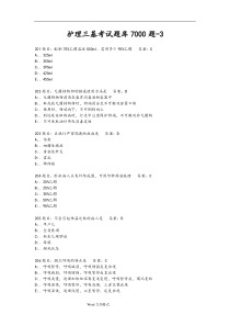 护理-三基考试题库7000题