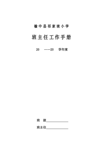 小学班主任工作手册