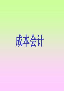 成本报表与成本分析(PPT 58页)