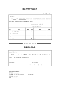 转递档案材料通知单