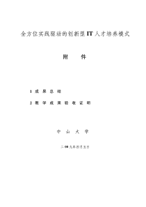 全方位实践驱动的创新型IT人才培养模式