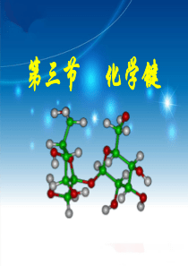 高中化学必修二-1-3-1--离子键(课件)