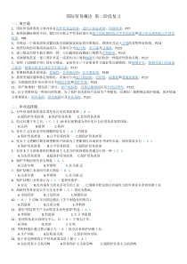 国际贸易概论 第二阶段复习