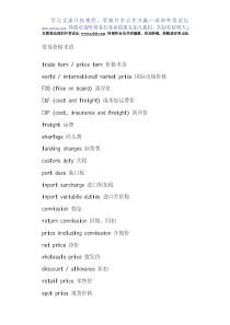 国际贸易英语词汇2