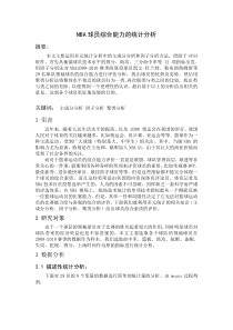 NBA球员能力综合评价模型