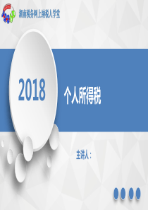 个人所得税