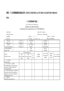 个人所得税纳税申报表式样(适
