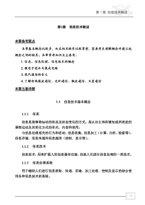 信息技术概述