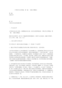 中国古代文学教案：第一编---先秦文学概说