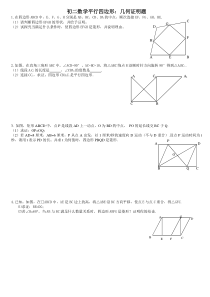 初二数学平行四边形压轴：几何证明题