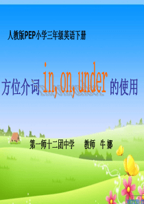 方位介词in,on,under的使用