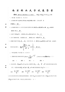 概率统计A(B卷)2011-2012答案