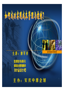 成本控制与管理
