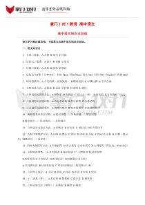 高中语文知识点总结