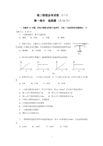 高二物理会考试卷1