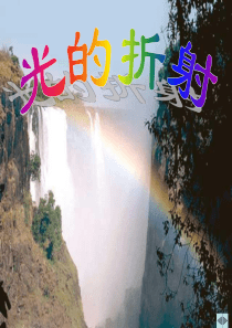 高二物理光的折射1