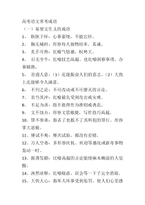 高考语文常考成语