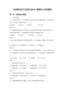 19《多媒体技术与应用》网上考试题库