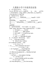 人教版小学六年级英语试卷(1)