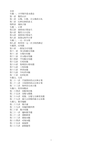 六年级数学总复习分类练习