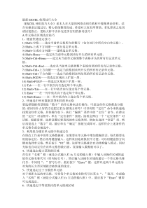 最新EXCEL使用技巧大全