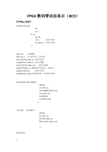 FPGA数码管动态显示Verilog