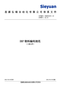 ERP物料编码规范