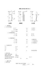 混凝土抗风柱计算